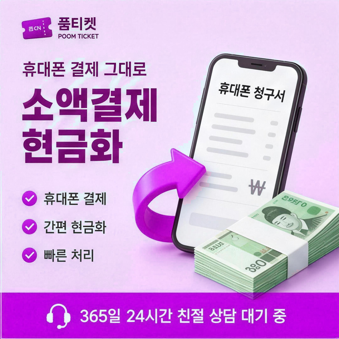 품티켓 lg 구글플레이 결제 유플러스 회선 폴더 안내 배너