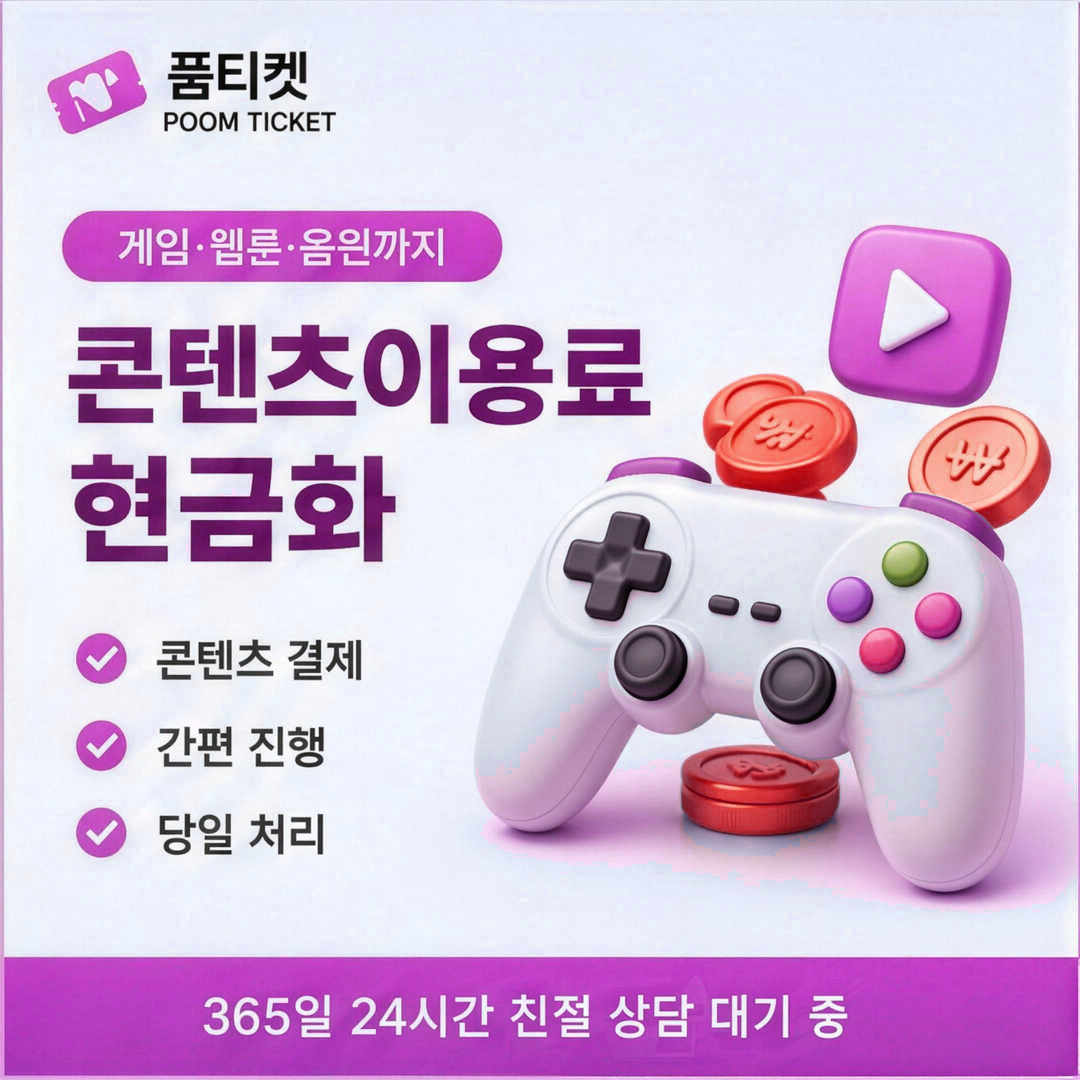 품티켓 lg 구글플레이 결제 회선 한도 폴더 안내 배너