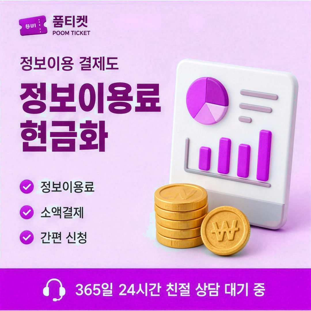 품티켓 lg 구글플레이 결제 결제 금액 폴더 안내 배너