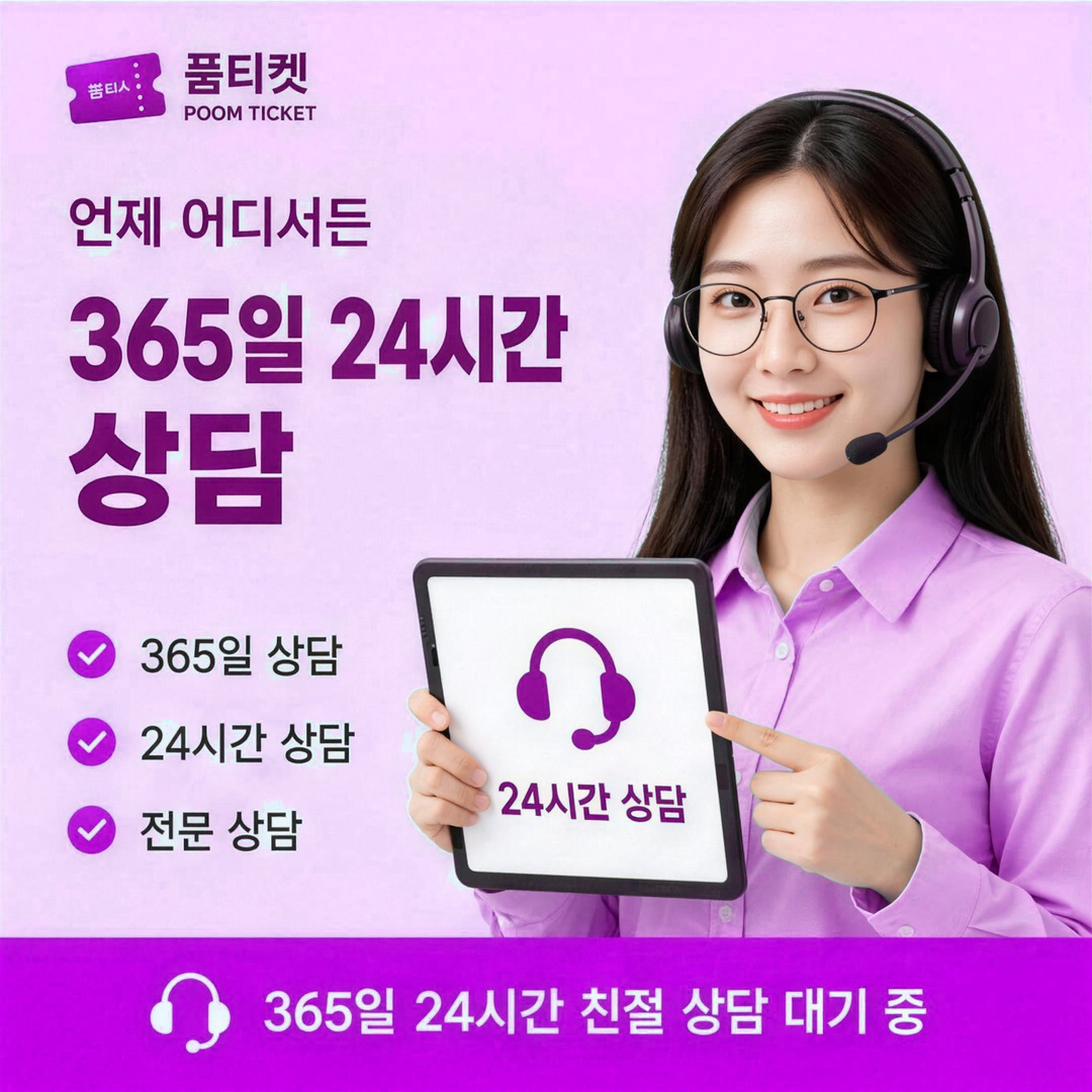 품티켓 lg 구글플레이 결제 결제 차단 확인 안내 배너