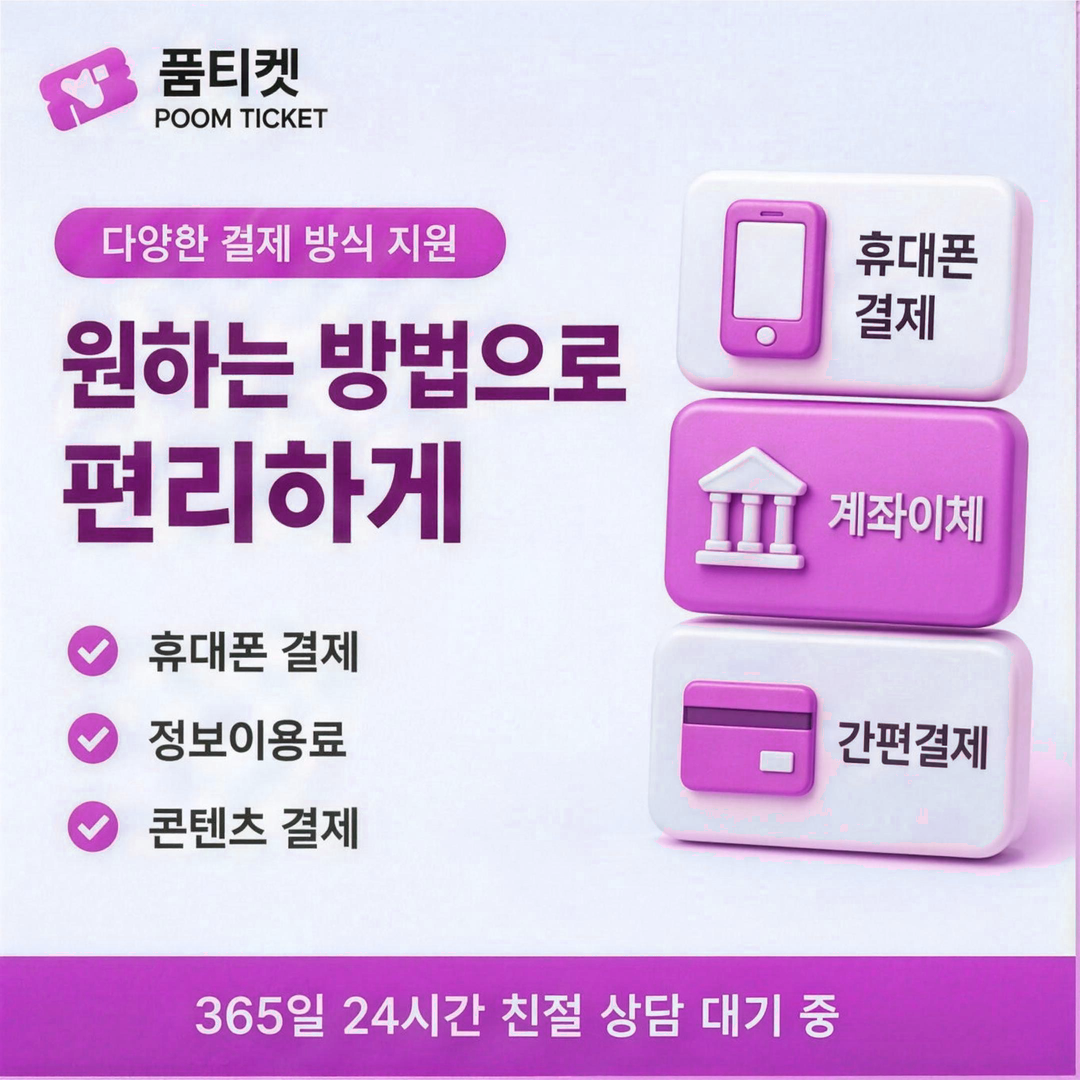 품티켓 lg 구글플레이 결제 확인 목록 여덟 안내 배너